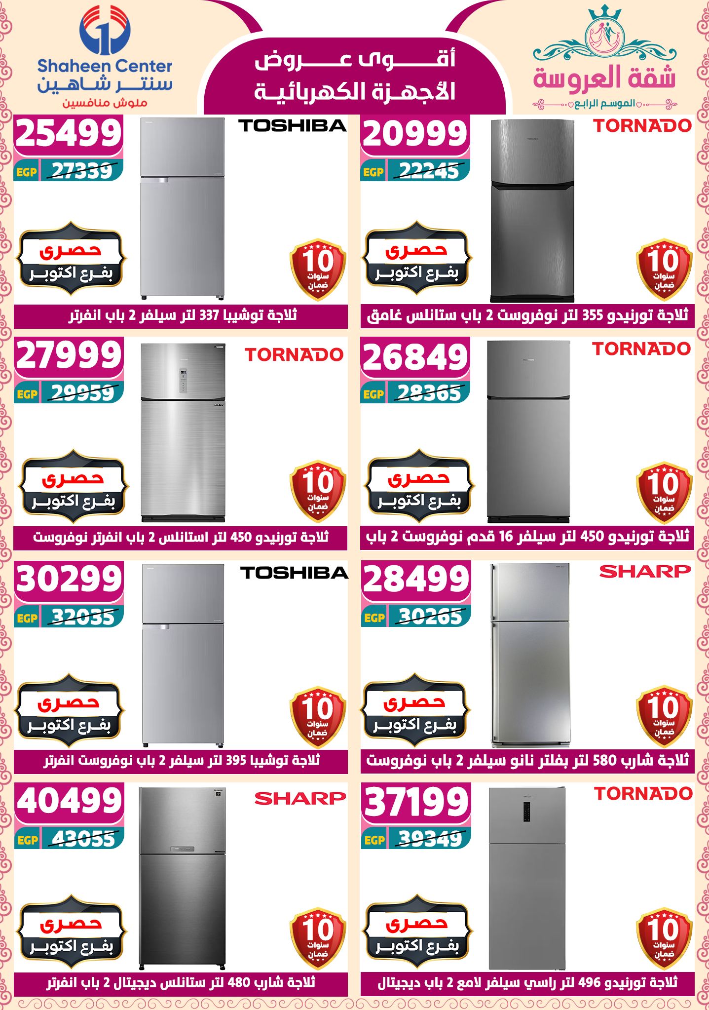 shaheen-center offers from 29may to 7may 2025 عروض سنتر شاهين من 29 مايو حتى 7 مايو 2025 صفحة رقم 139